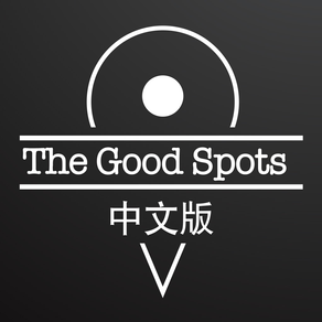 Good Spots 中文版