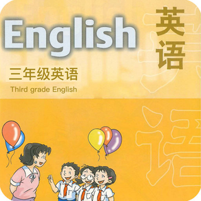 三年级英语上册-小学英语点读教材PEP人教版