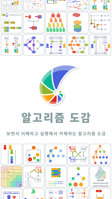 알고리즘 도감 포스터