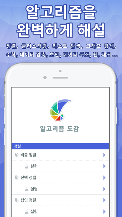 알고리즘 도감 포스터
