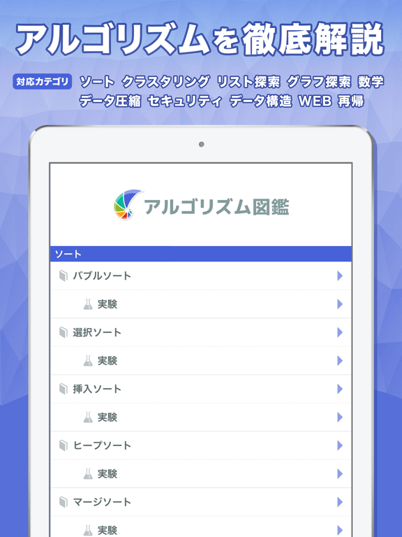 アルゴリズム図鑑 ポスター