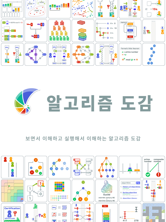 알고리즘 도감 포스터