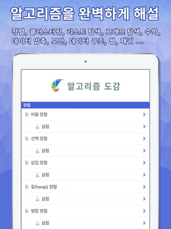 알고리즘 도감 포스터