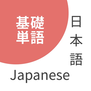 Japanese Basic Vocabulary