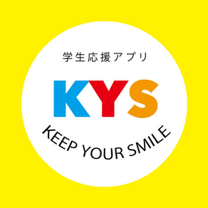 学生応援アプリ Keep Your Smile