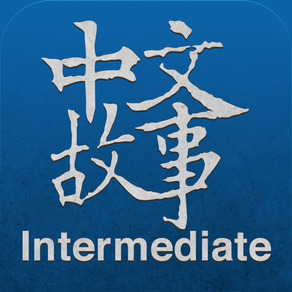 Chinese Stories - Intermediate