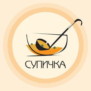 Супичка