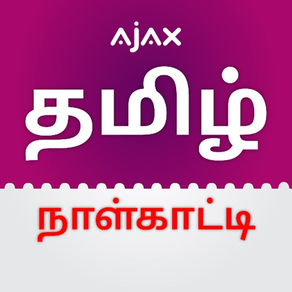 Tamil Calendar Ajax