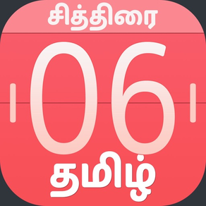 Fancy Tamil Calendar 2018