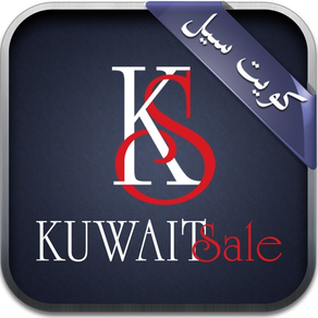 KuwaitSale كويت سيل