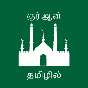 Tamil Quran *