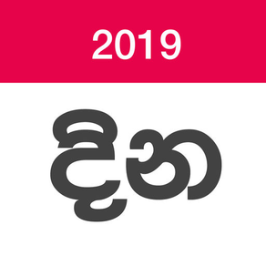 Dina - Sri Lanka Calendar 2019