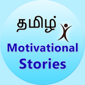 Tamil Motivational Stories
