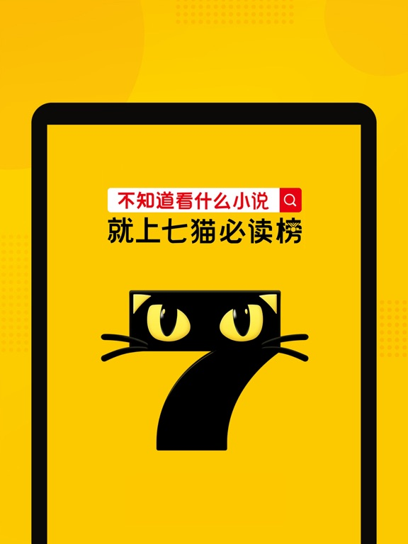 七猫小说-看小说电子书的阅读神器 poster