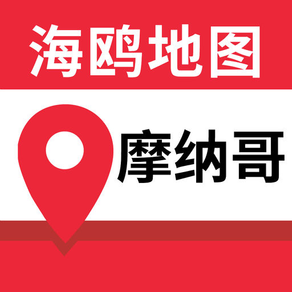 摩纳哥地图-海鸥摩纳哥中文旅游地图导航