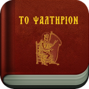 Book of Psalms Orthodox