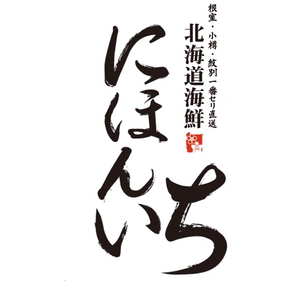 北海道海鮮 にほんいち