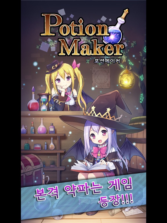 포션 메이커 포스터