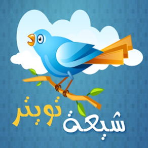 Shia Twitter