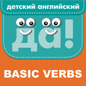 BASIC VERBS 2+