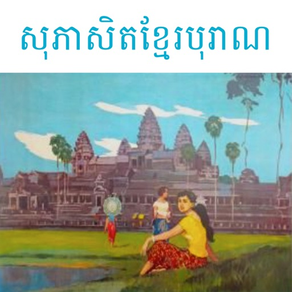 Khmer Proverbs