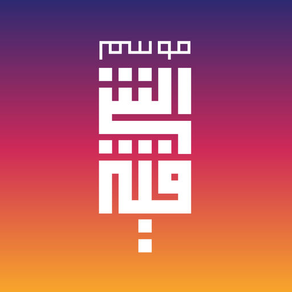 موسم الشرقية | EP Events