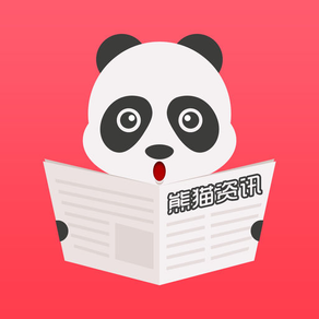 熊猫资讯