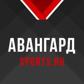 Авангард Омск от Sports.ru