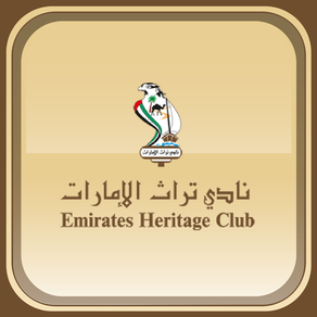 نادي تراث الإمارات