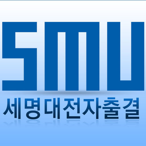 세명대전자출결