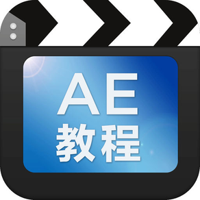 AE特效教程大全 - 视频剪辑影视AE特效软件