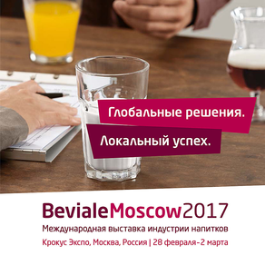 Beviale Moscow 2017. Выставка индустрии напитков