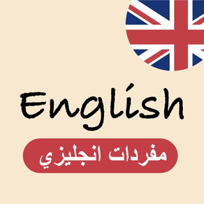 My English - تعلم الانجليزية