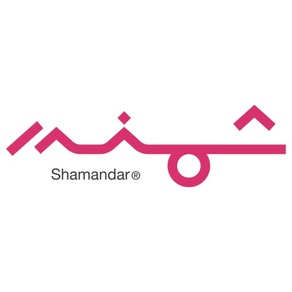 شمندر  | Shamandar
