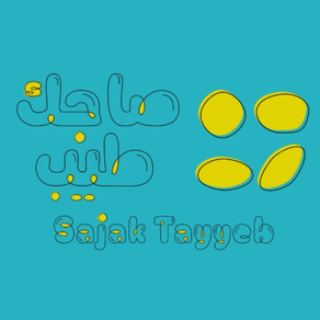 Sajak Tayeb | صاجك طيب