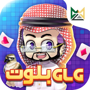 GLG baloot-بلوت رويال