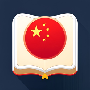 Chinois Pro: Dictionnaire, HSK