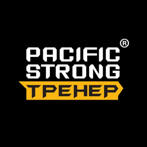 Pacific Strong. Тренер.