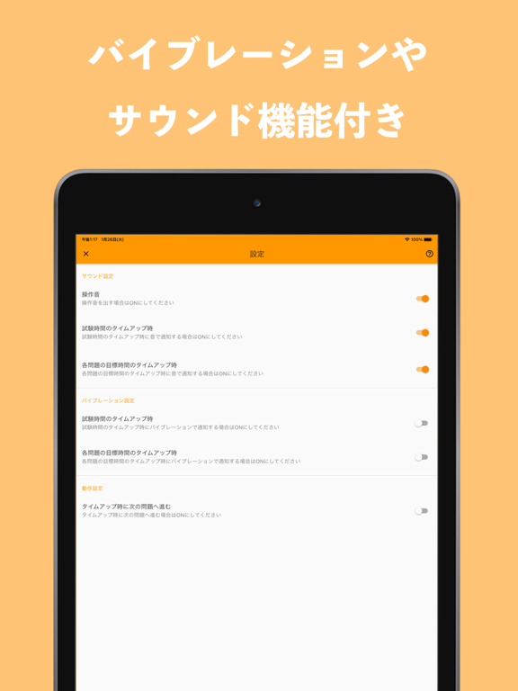 試験タイマー ポスター