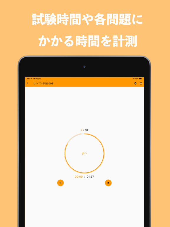 試験タイマー ポスター