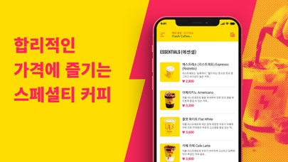 Flash Coffee 포스터