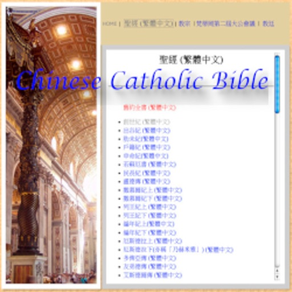 Chinese Catholic Bible