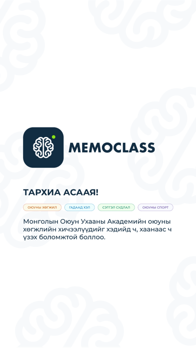 MemoClass 포스터