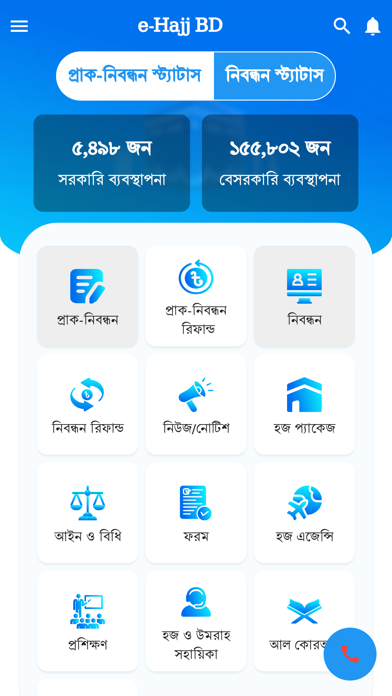e-Hajj BD poster