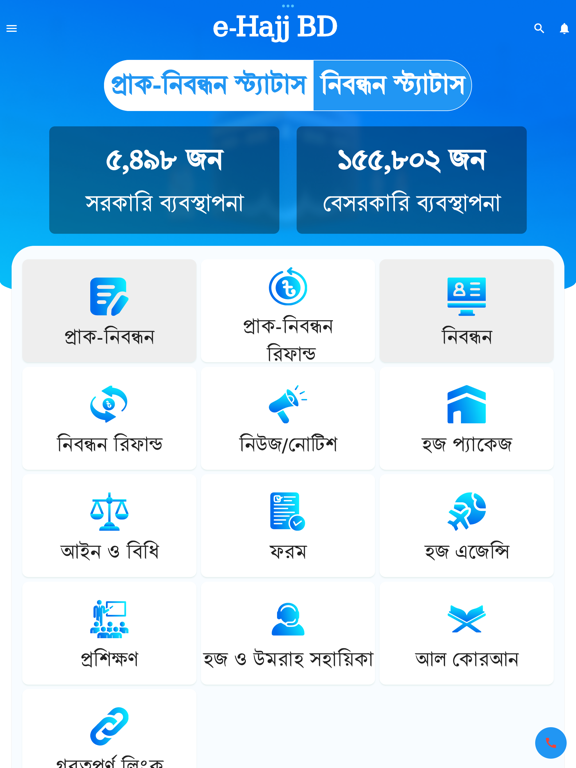 e-Hajj BD poster