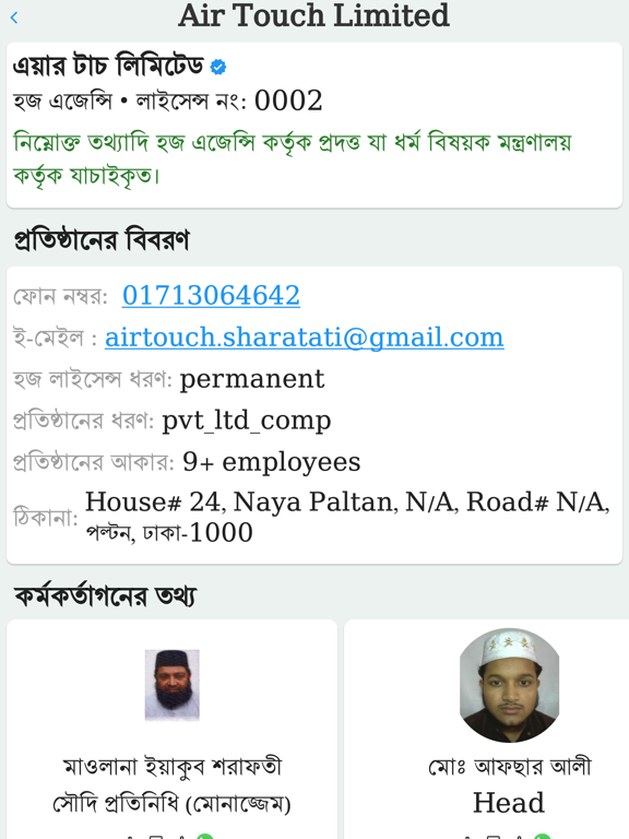 e-Hajj BD poster