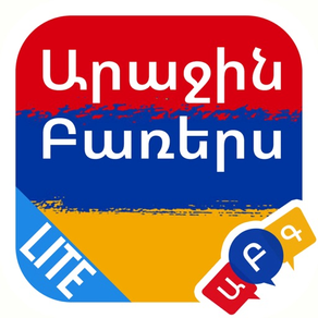 First 50 Words - Armenian Lite