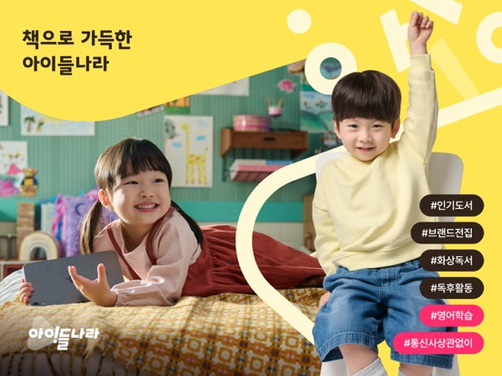 아이들나라 - 동화유학, 놀이학습, 어린이책 poster
