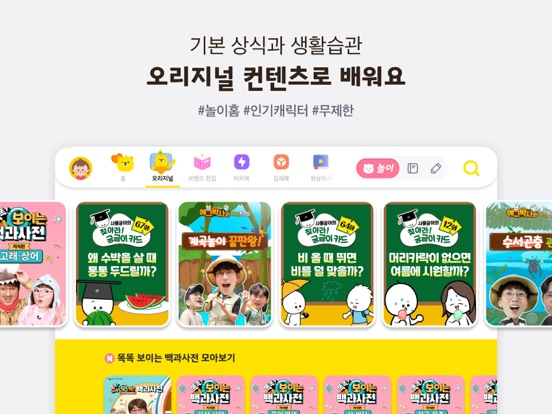 아이들나라 - 동화유학, 놀이학습, 어린이책 poster