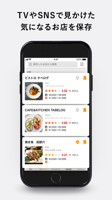 食べログ - 「おいしいお店」が見つかるグルメアプリ ポスター